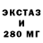 Экстази 99% Big rama